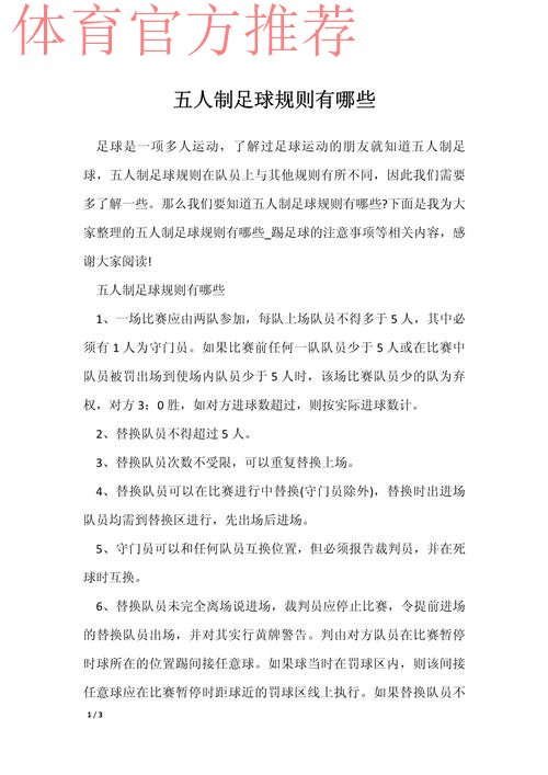 五人制足球的奥秘(规则篇三) 五人制足球的奥秘(规则篇三)